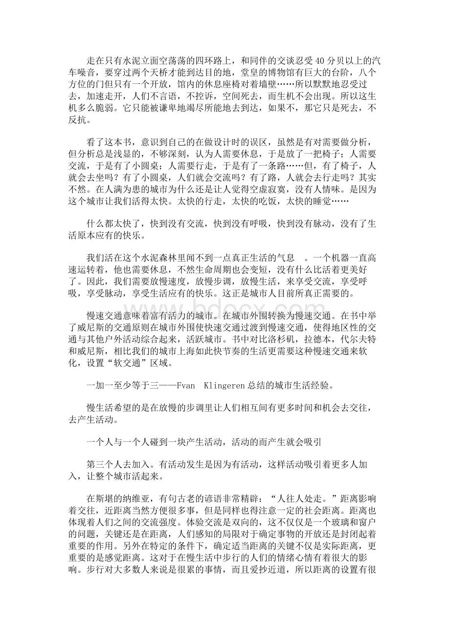 《交往与空间》读书笔记Word格式文档下载.docx_第3页