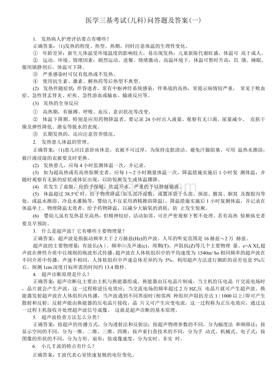 医学三基考试（儿科）问答题及答案（一）.docx