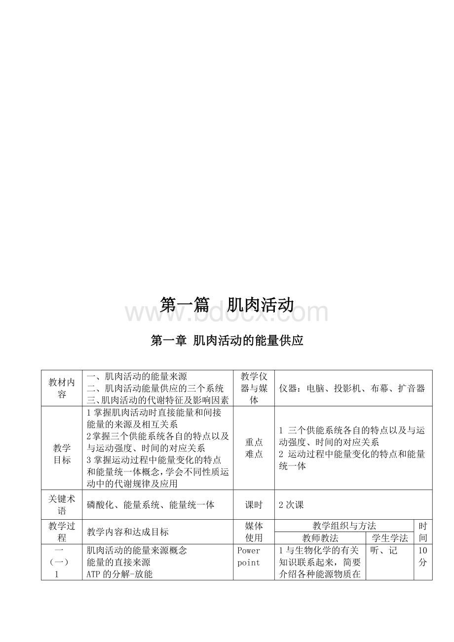 《运动生理学》教案Word格式.doc_第3页