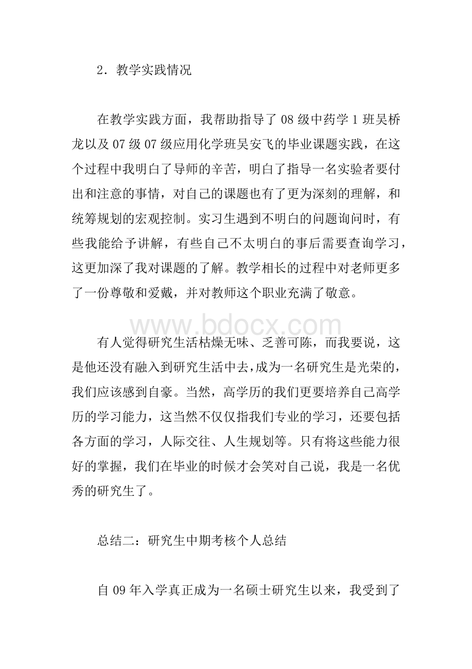 中期考核个人总结.docx_第3页