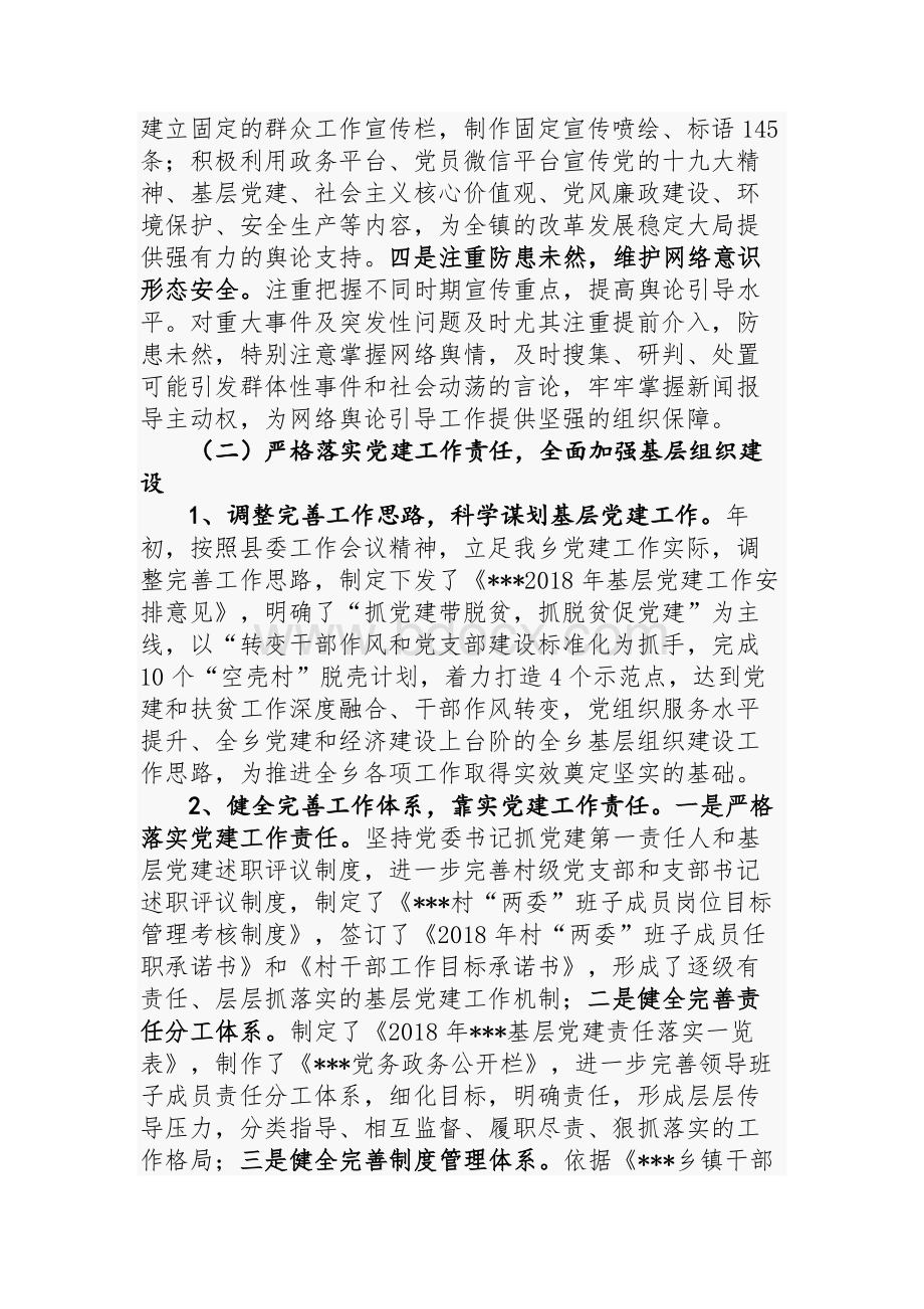 乡镇各项工作情况汇报范文Word格式文档下载.docx_第2页