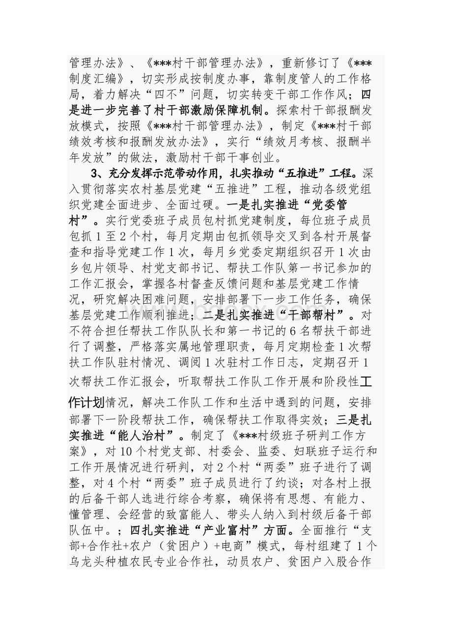 乡镇各项工作情况汇报范文.docx_第3页