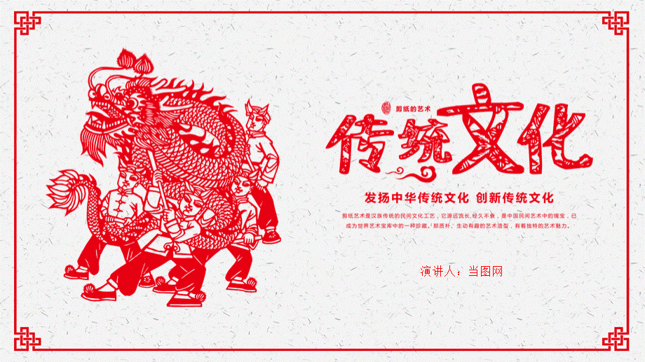 中国传统文化剪纸的艺术PPT模板.pptx