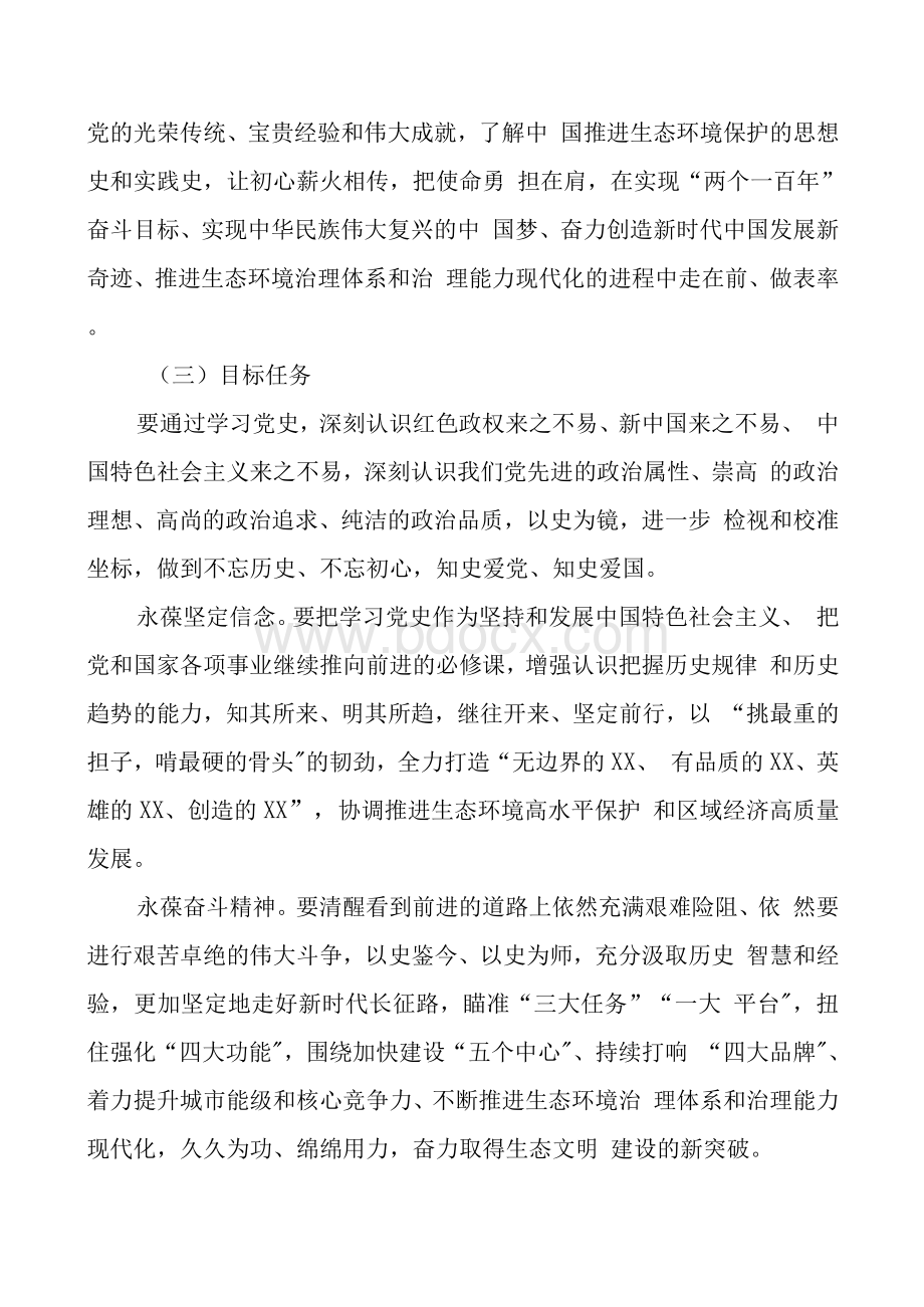 党史学习教育实施方案三篇.docx_第2页