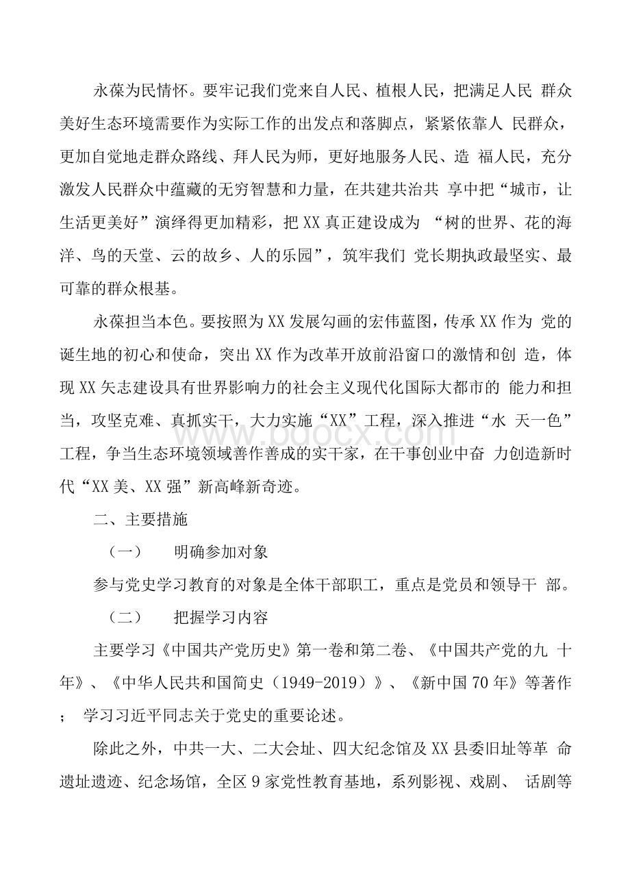 党史学习教育实施方案三篇.docx_第3页