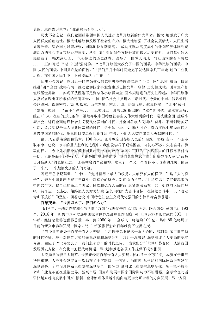 “百年恰是风华正茂”——庆祝中国共产党成立100周年Word格式文档下载.docx_第2页