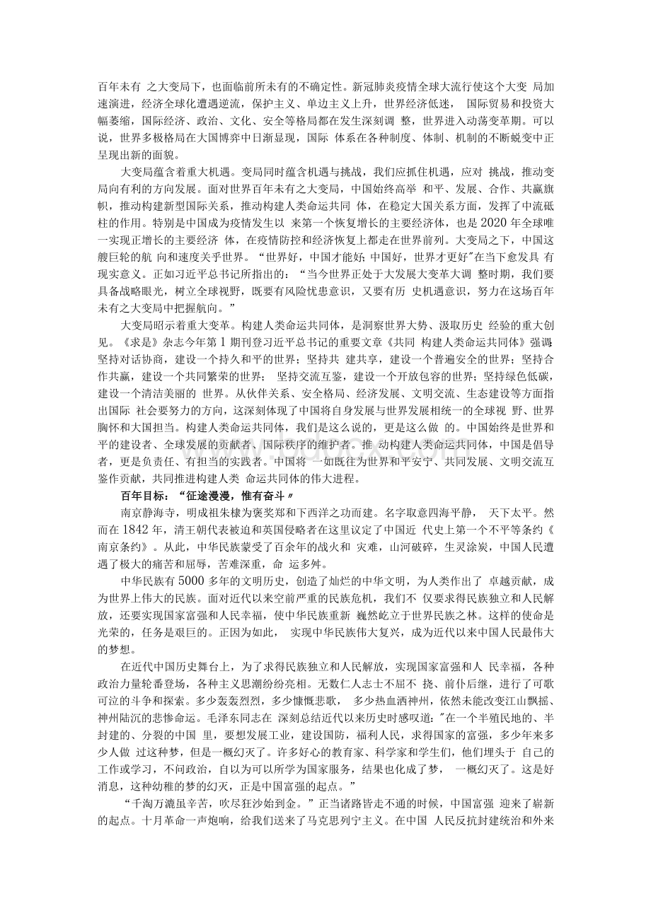 “百年恰是风华正茂”——庆祝中国共产党成立100周年Word格式文档下载.docx_第3页