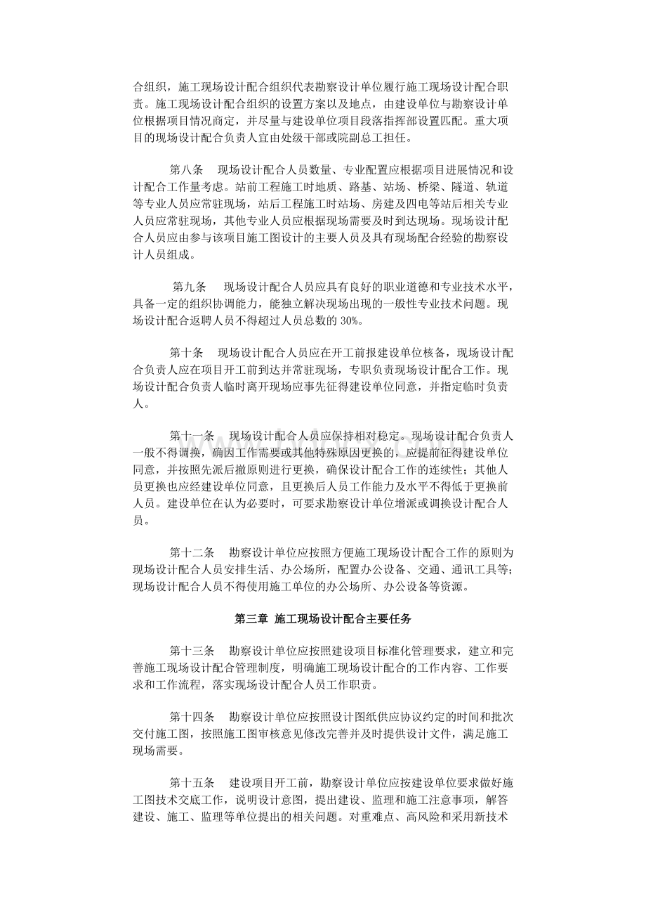 设计施工配合管理办法Word文档格式.doc_第2页