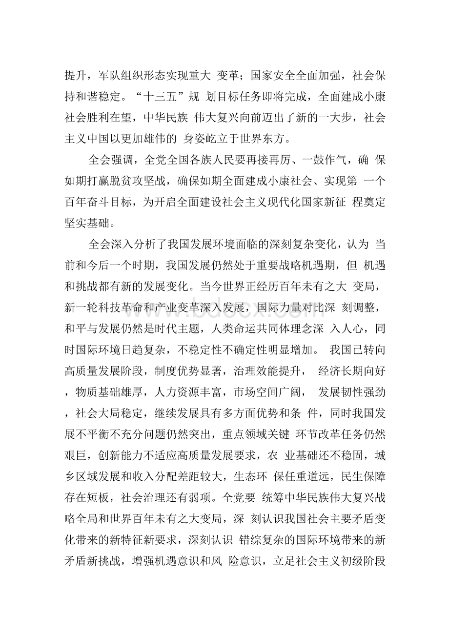 学习党的十九届五中全会精神心得体会Word格式文档下载.docx_第3页