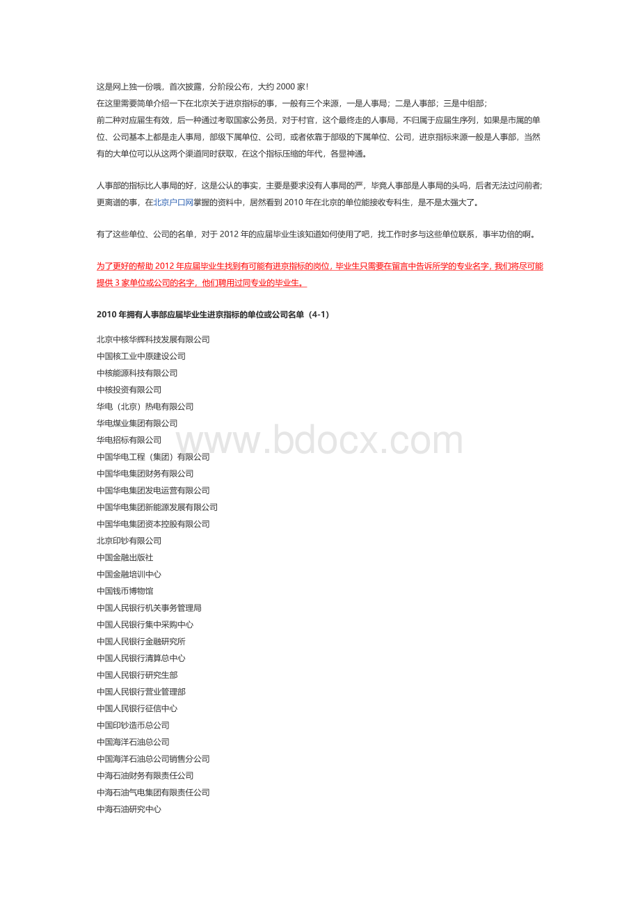 解决北京户口公司汇总稿Word文件下载.doc_第1页