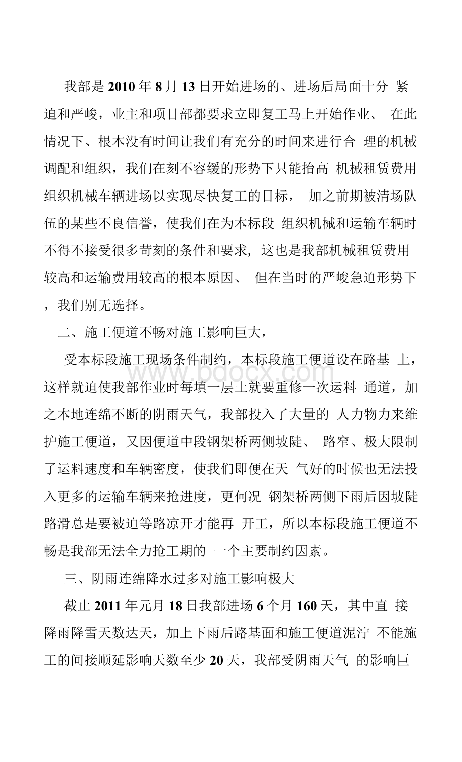 工程亏损报告.docx_第2页