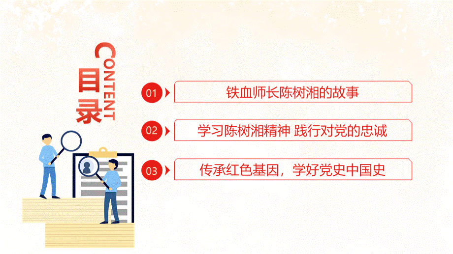 红色党政风铁血师长陈树湘党史学习教育经典故事传承红色基因PPT模板党政党建党课.pptx_第3页