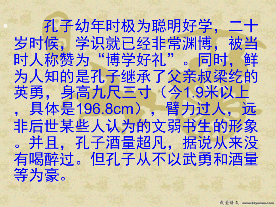 孔子的学习思想.ppt_第3页