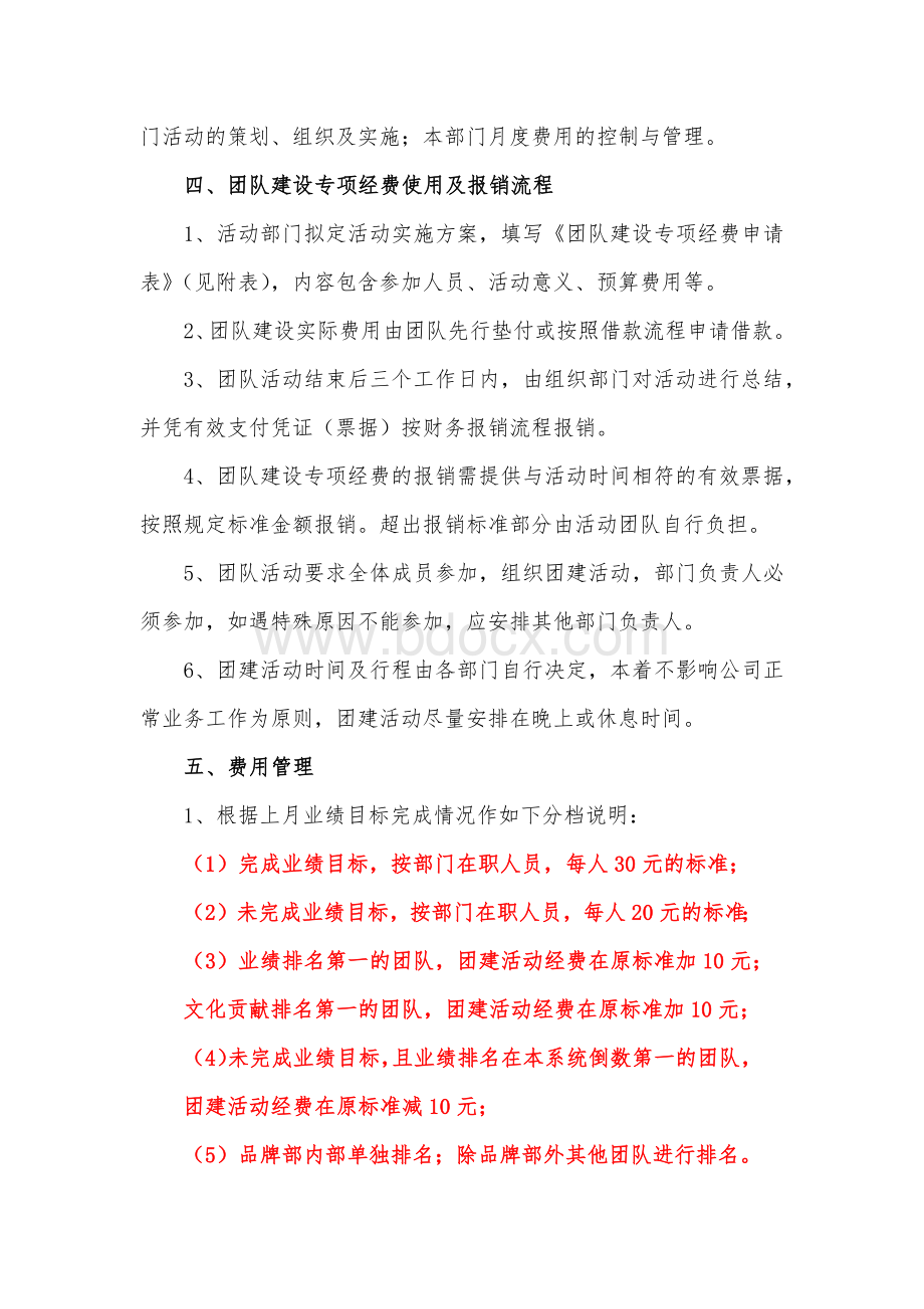 公司团建活动管理规定Word文档下载推荐.docx_第2页