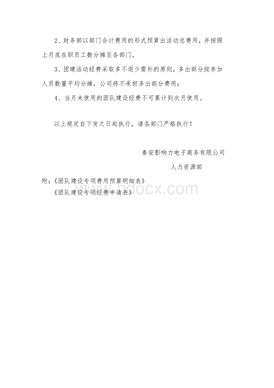 公司团建活动管理规定.docx_第3页