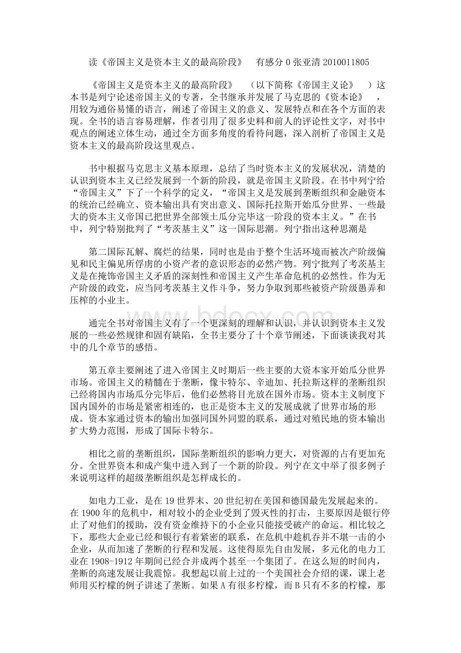 读《帝国主义是资本主义的最高阶段》有感Word文档下载推荐.docx