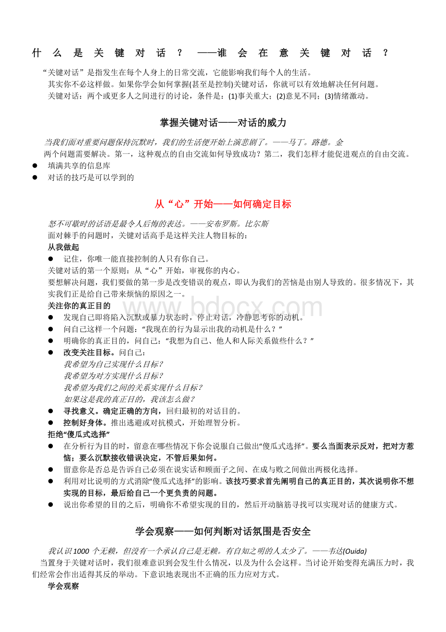 关键对话》读书笔记.docx