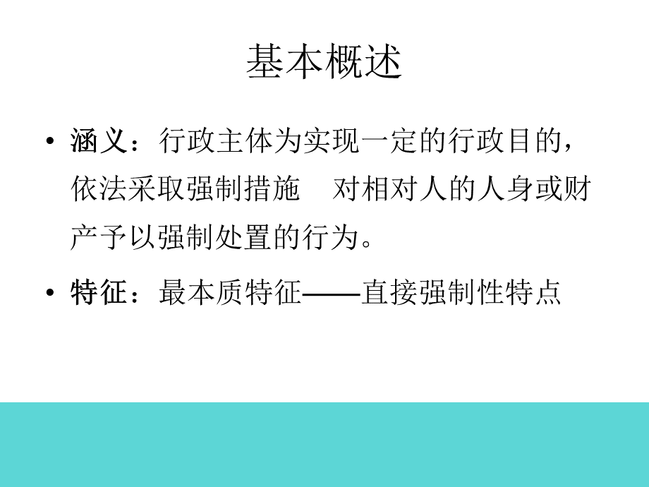 行政强制与行政征收优质PPT.ppt_第3页