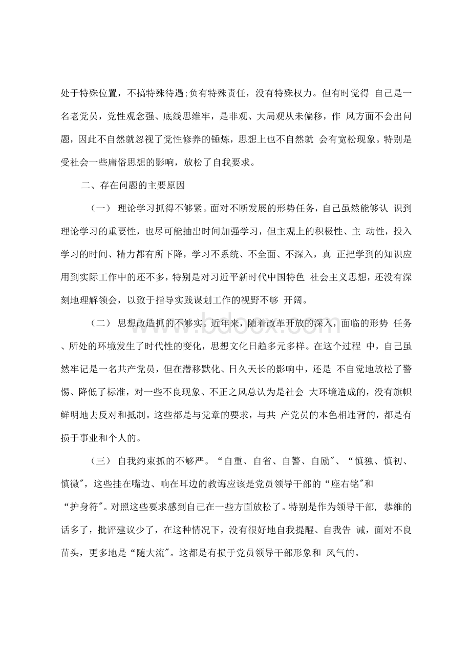 最新2020年度组织生活会个人剖析材料.docx_第2页