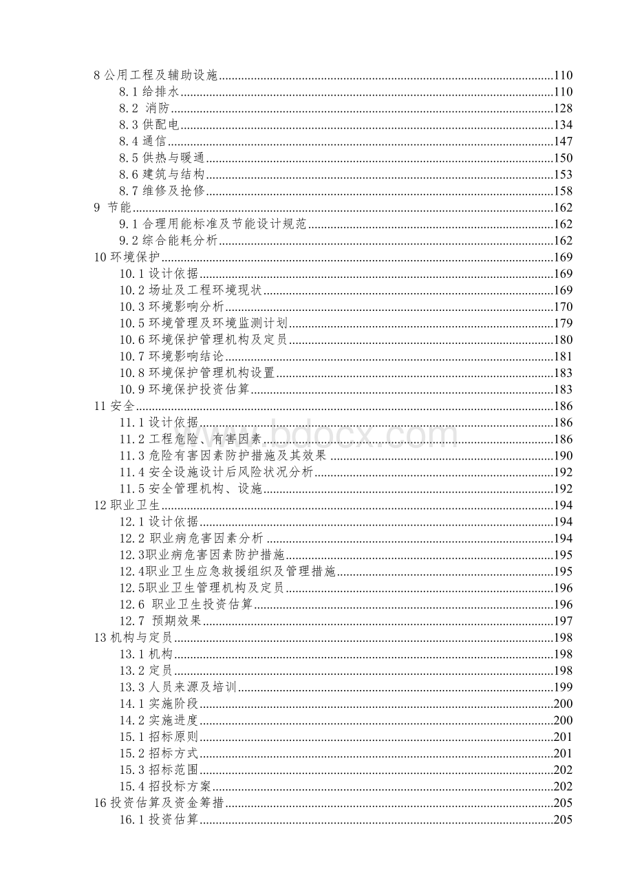 天然气输气管道工程项目可行性研究报告Word格式文档下载.doc_第2页