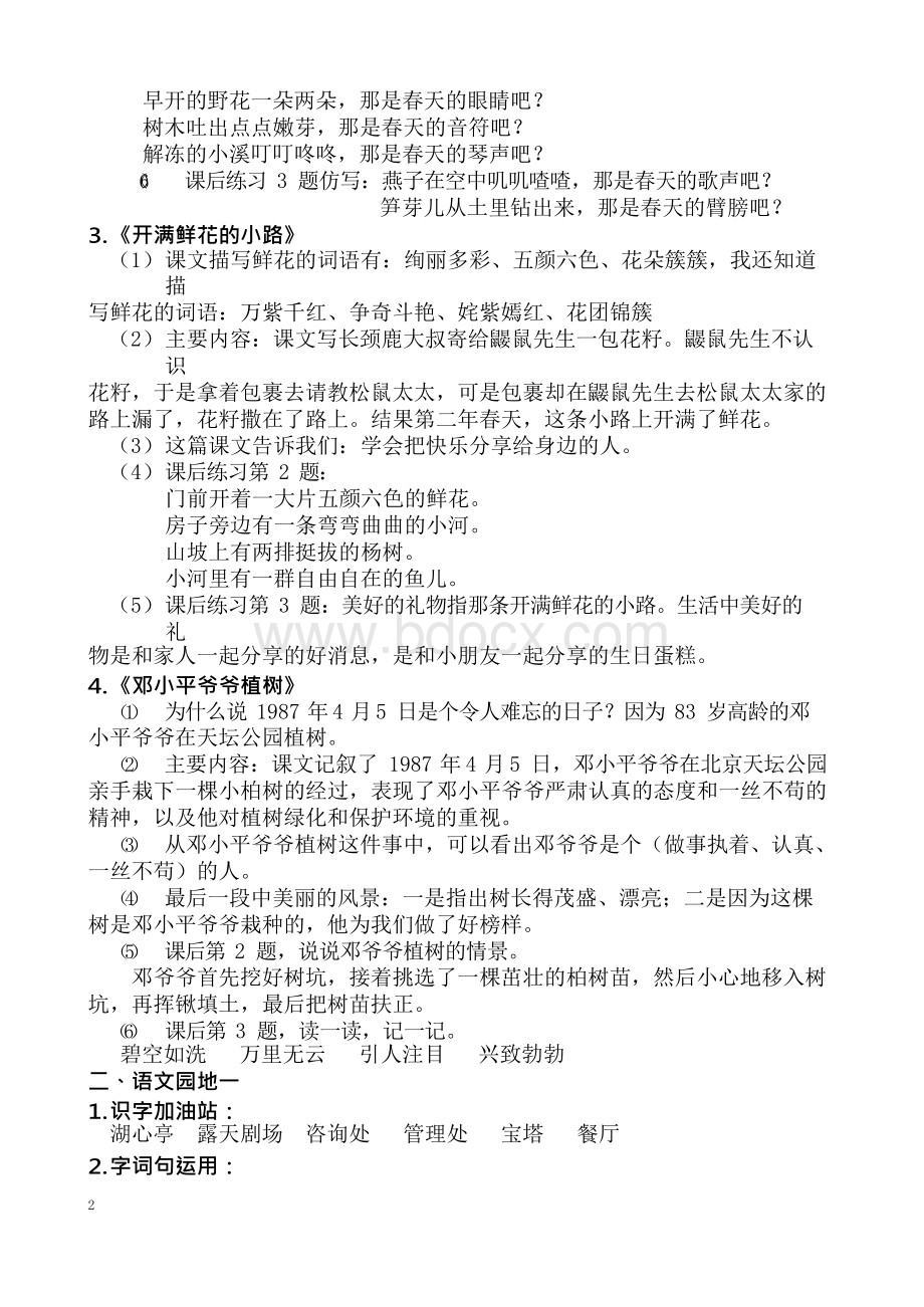 部编语文二年级下各课各单元知识点重点归纳Word文档格式.docx_第2页