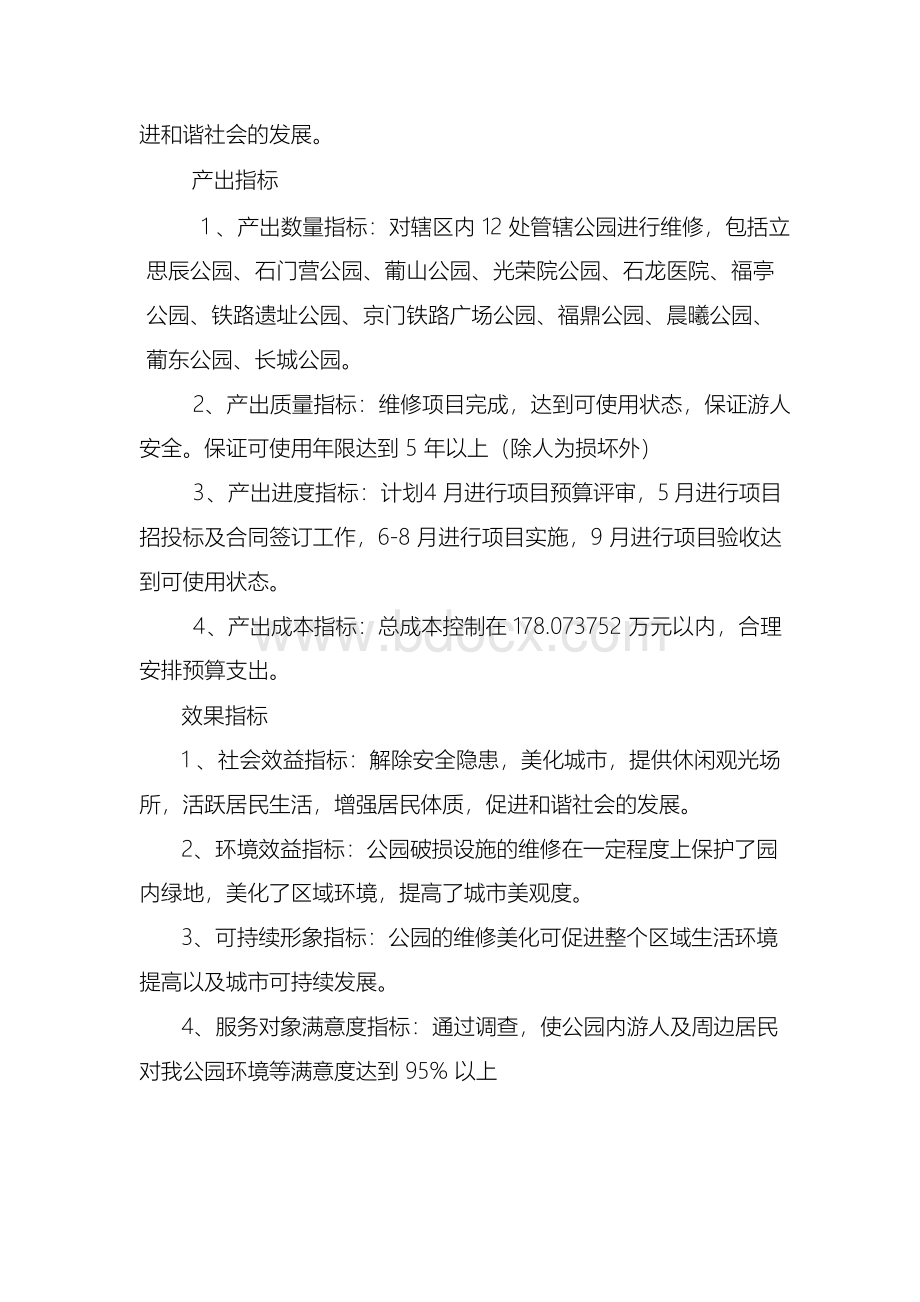 事前绩效评估项目预期绩效报告.docx_第2页