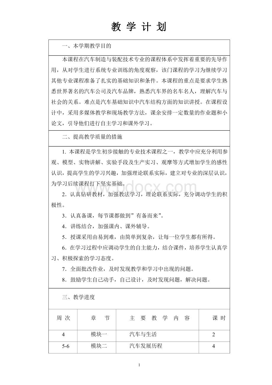 汽车文化全套教案文档格式.doc_第2页