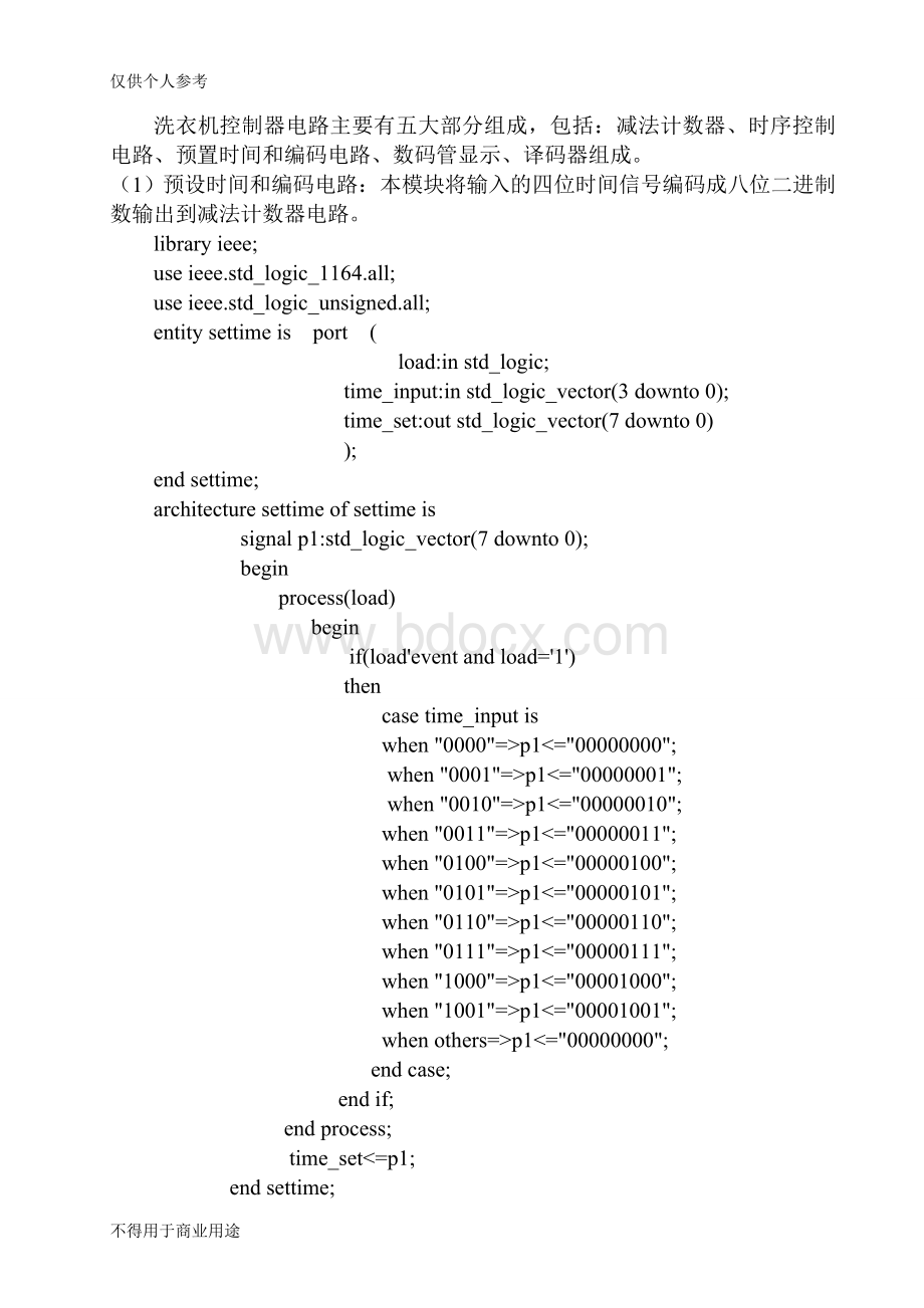 重EDA技术课程设计报告Word格式.doc_第3页