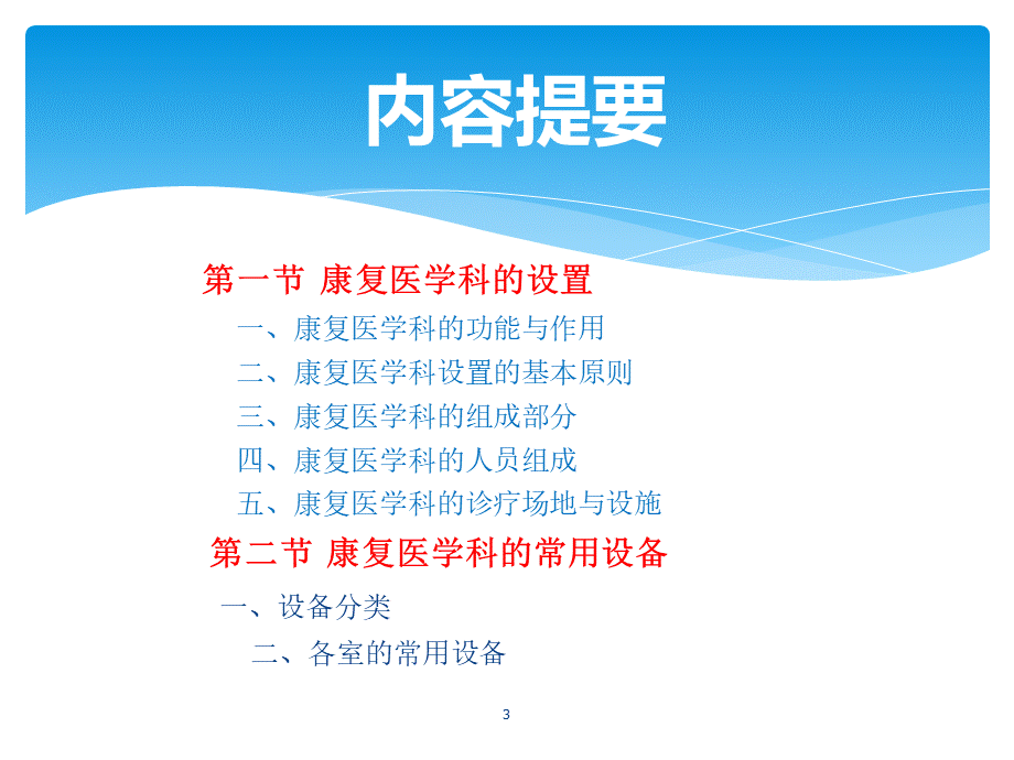 康复医学科的设置和常用设备PPT参考幻灯片.ppt_第3页