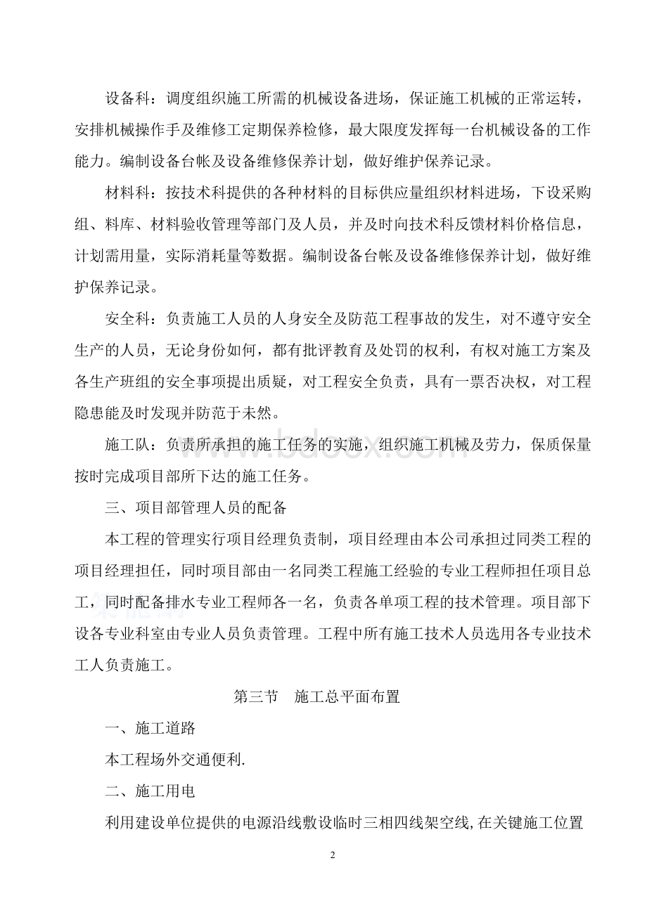 截污纳管施工方案_Word文档格式.doc_第2页