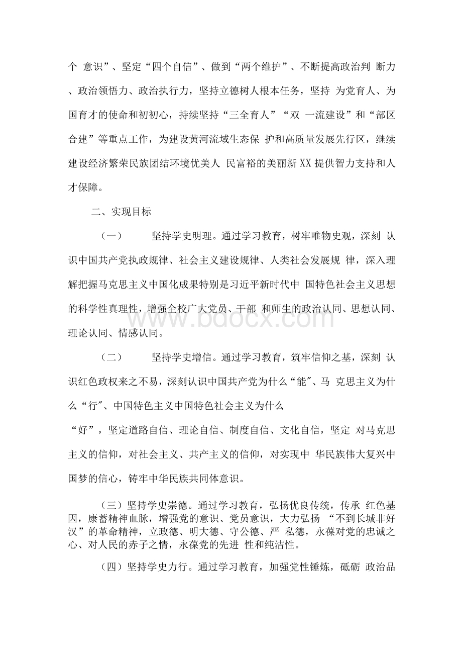 党史学习教育全年学习实施计划Word文件下载.docx_第3页