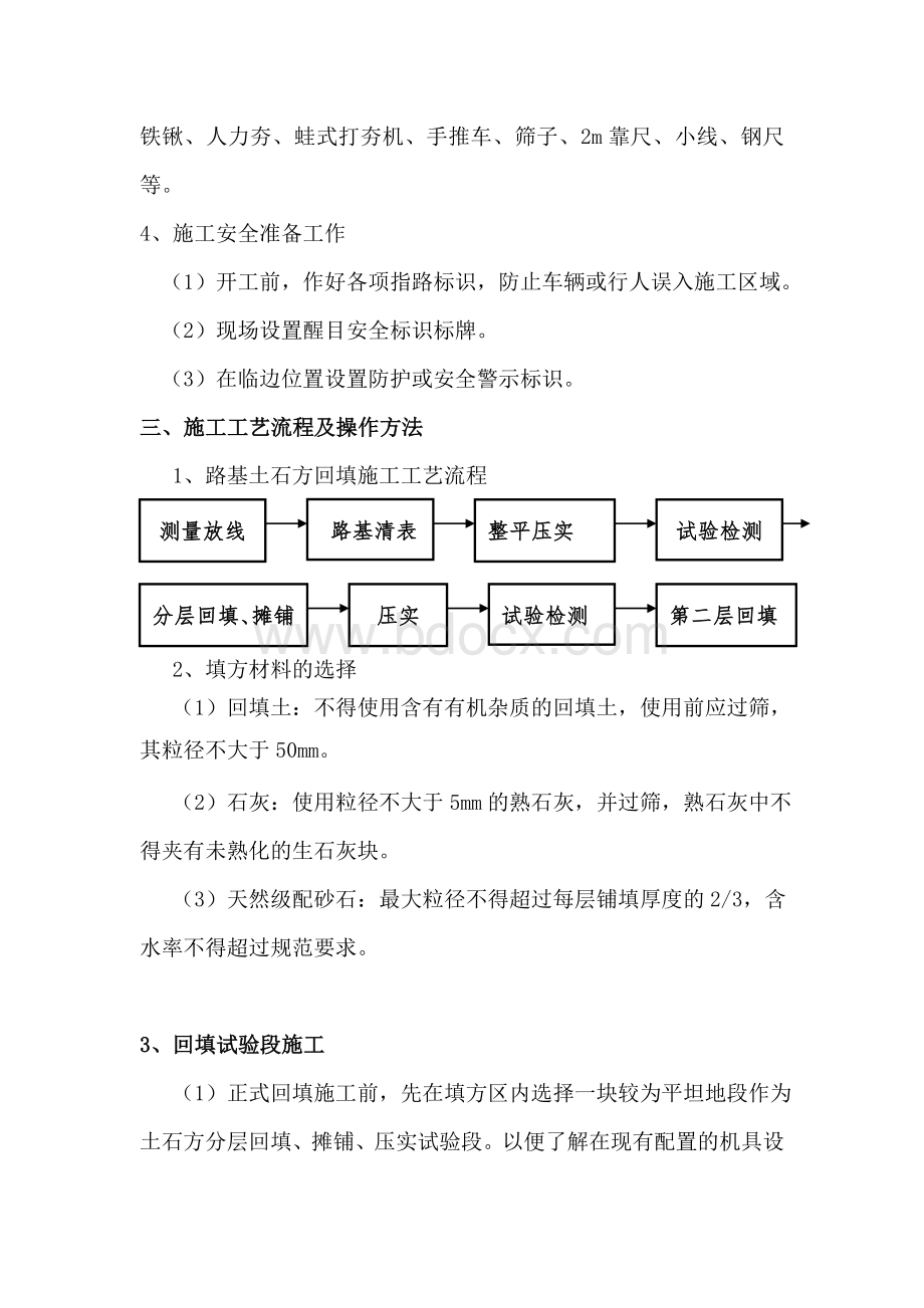 路基土方回填技术交底文档格式.doc_第3页