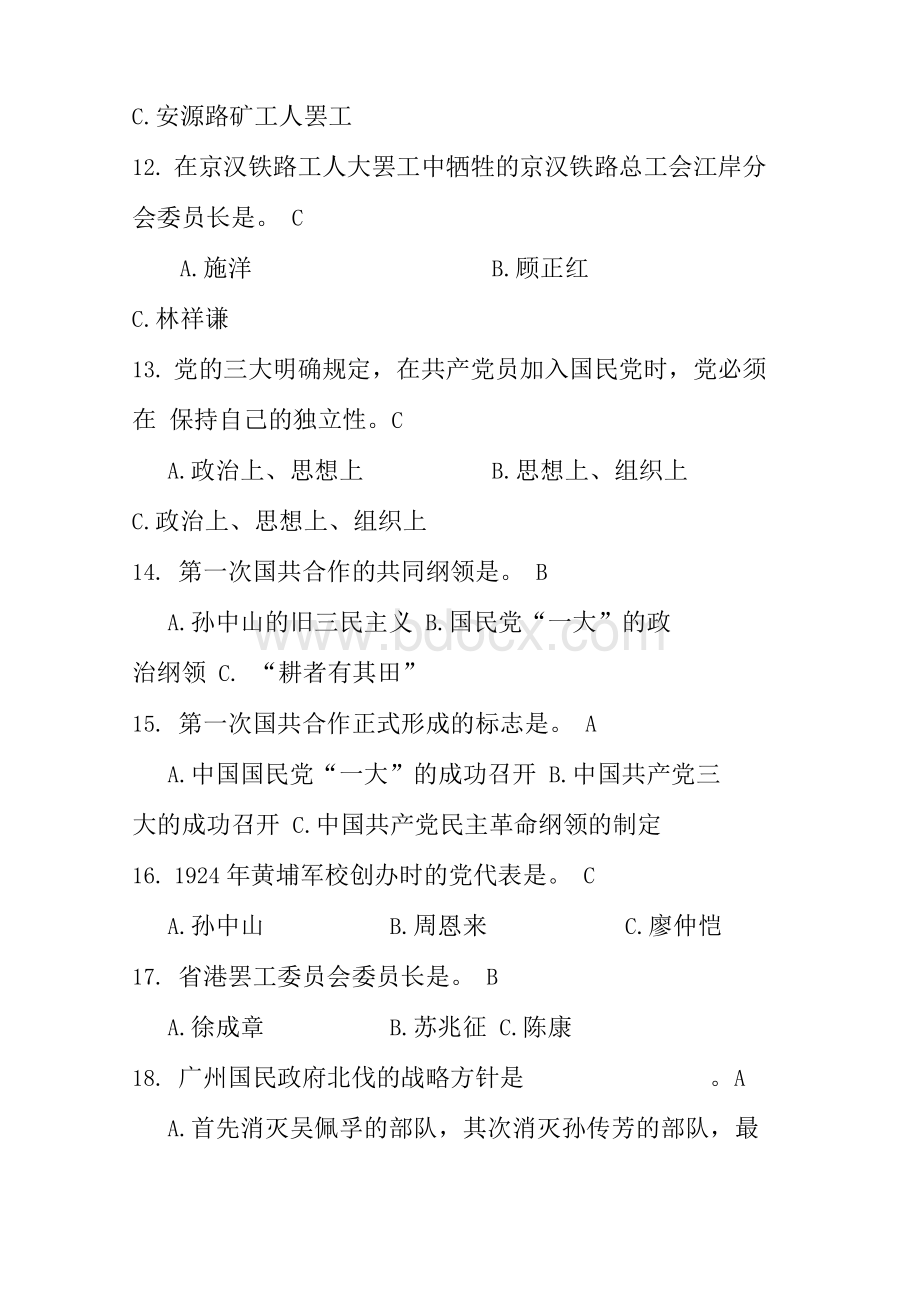 中国共产党党史知识题库及答案（共题）Word格式.docx_第3页