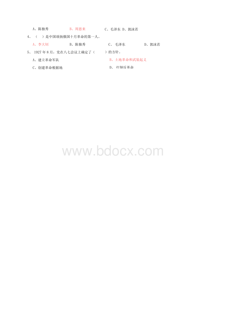 学党史知党情题库Word文档格式.docx_第2页