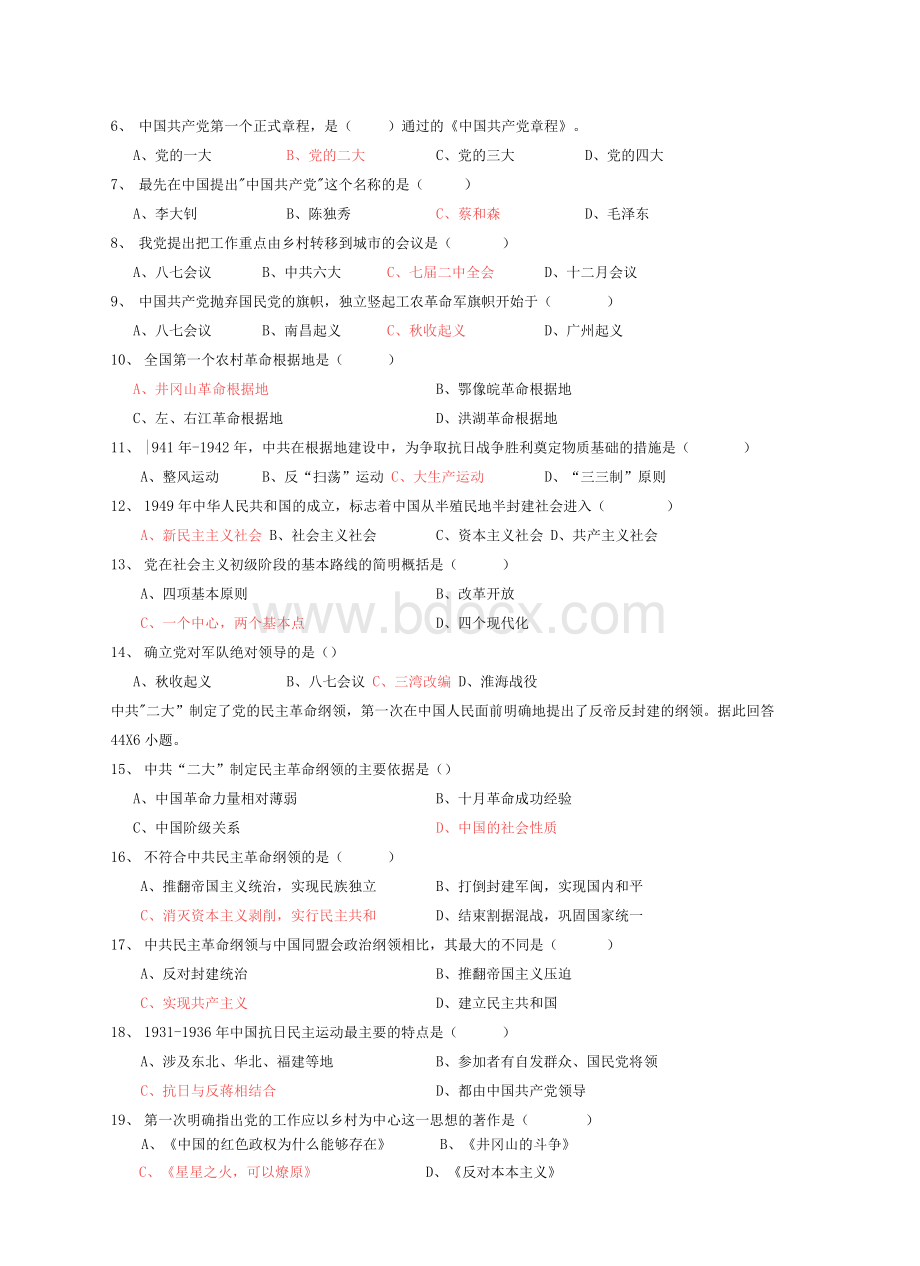 学党史知党情题库.docx_第3页