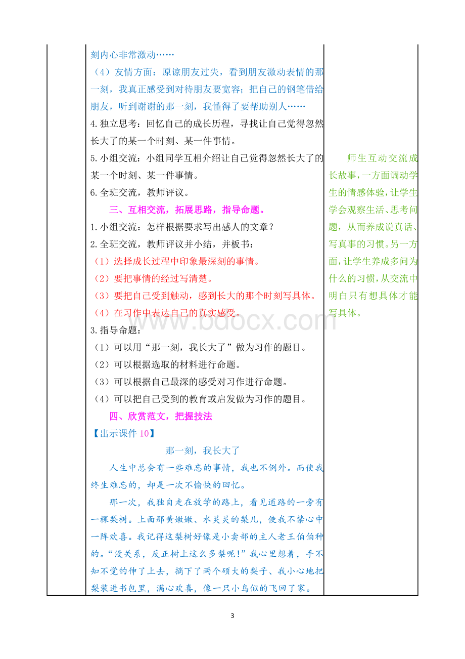 部编版五年级语文下册习作《那一刻我长大了》精品教案.doc_第3页