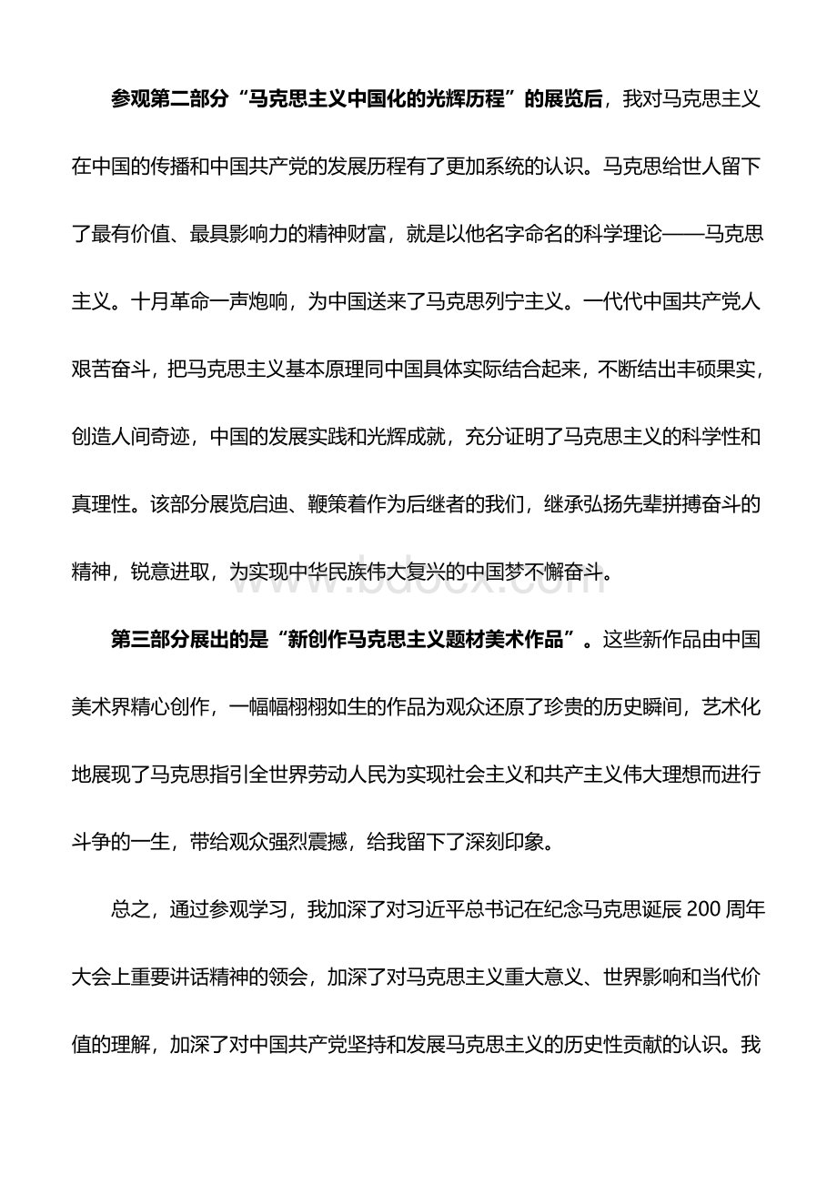 心得体会：“真理的力量——纪念马克思诞辰200周.doc_第2页