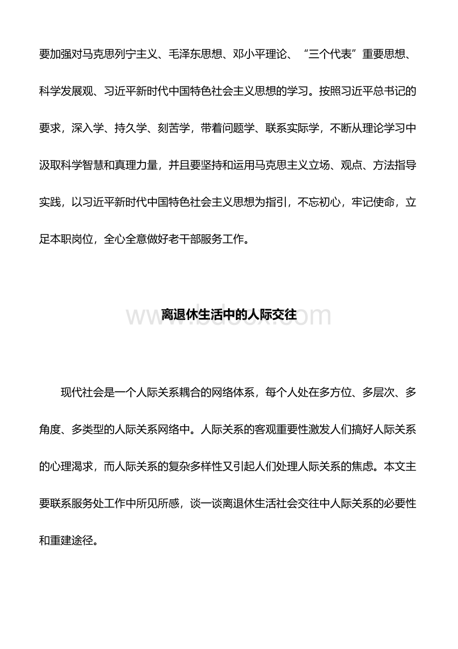 心得体会：“真理的力量——纪念马克思诞辰200周.doc_第3页