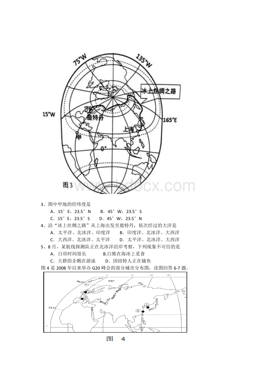 江苏省苏州市初中结业考试地理试题及答案.doc_第2页