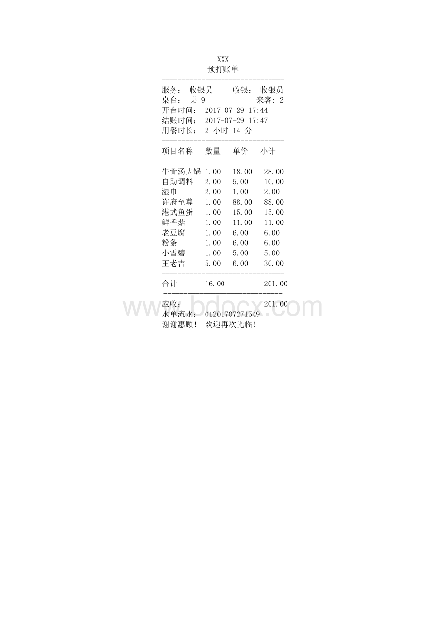 餐厅小票打印模板Word下载.docx_第1页