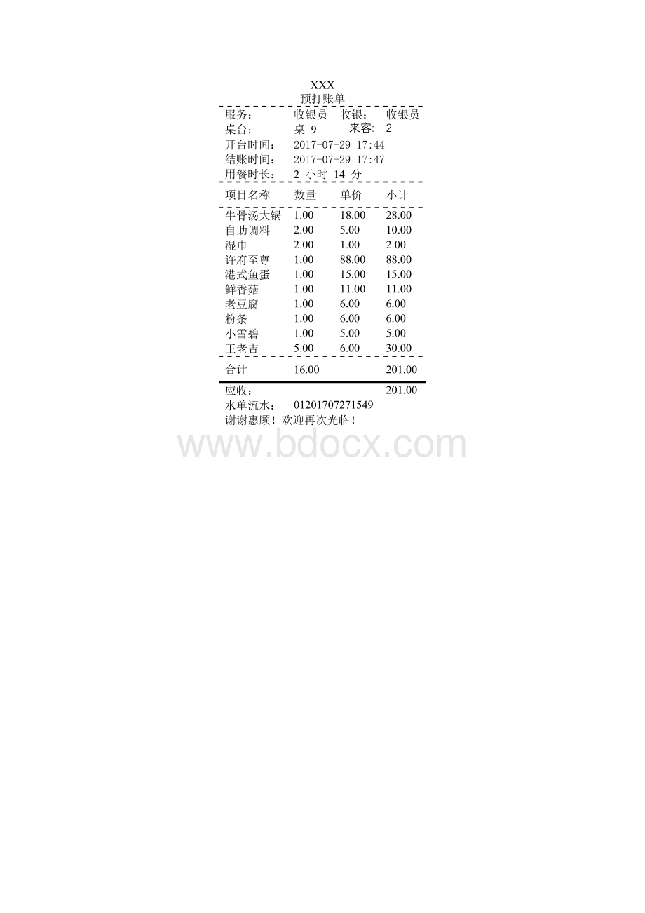 餐厅小票打印模板Word下载.docx_第2页