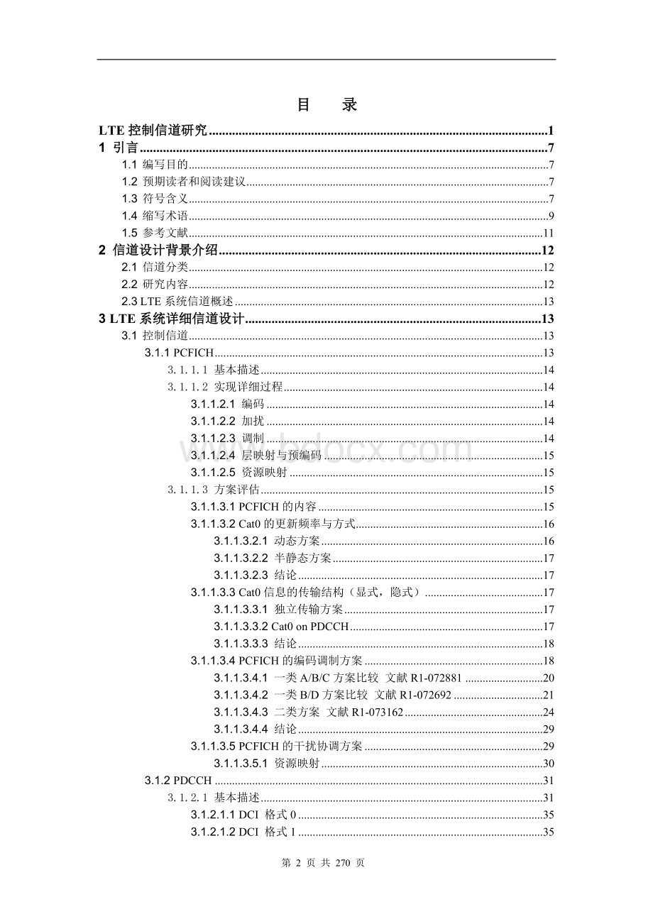 LTE控制信道技术研究文档格式.doc_第2页