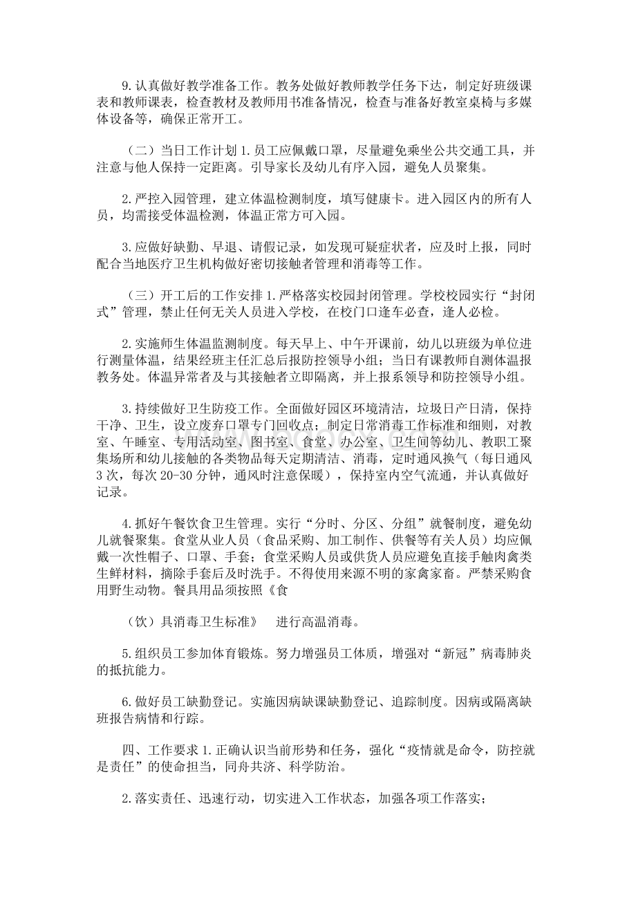 防控新型冠状病毒肺炎疫情应急处置预案.docx_第3页