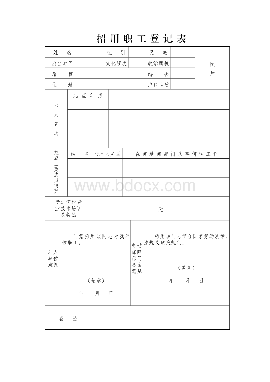 招工表.doc_第1页