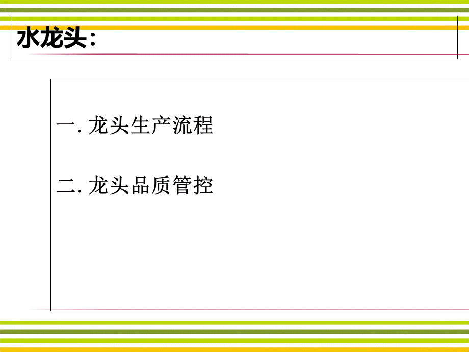 水龙头知识培训.ppt_第2页