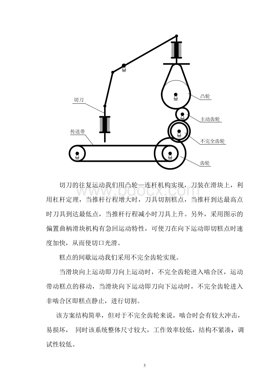 机械原理课程设计任务书糕点切片机.doc_第3页