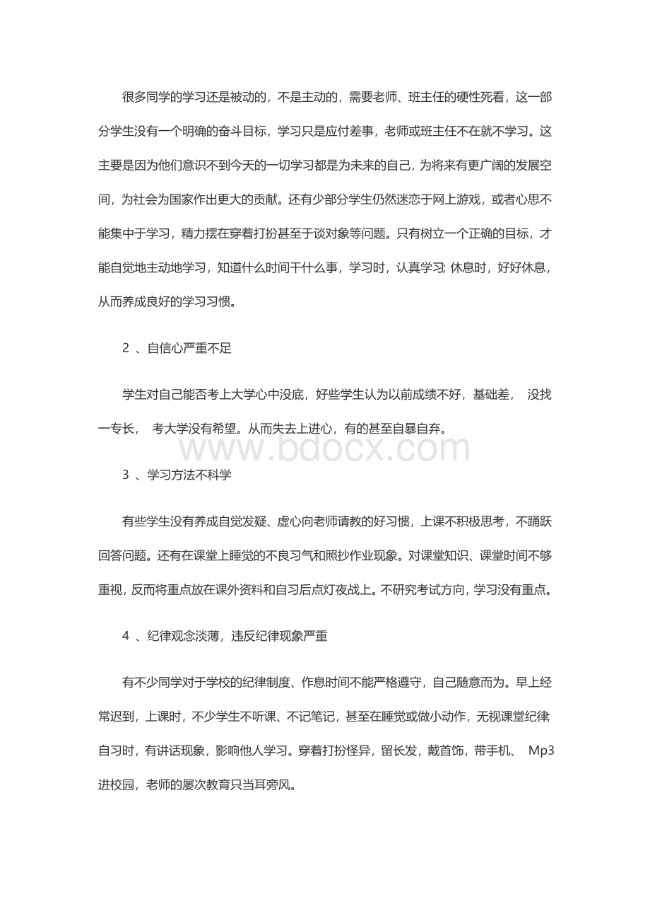 高二家长会班主任发言稿三篇Word格式.doc_第2页