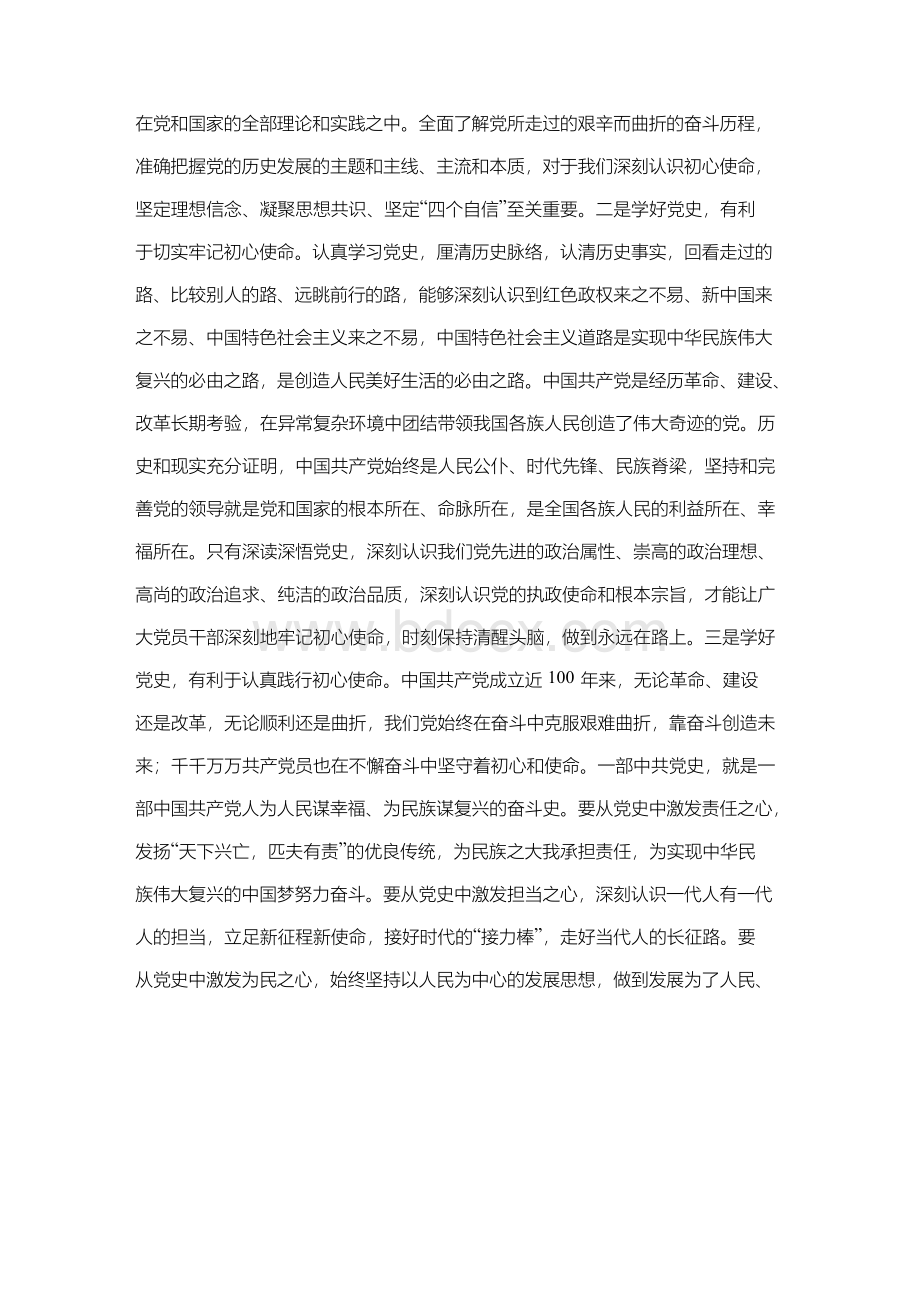 专题党课：学好百年党史 走好新时代长征路Word文档格式.docx_第2页