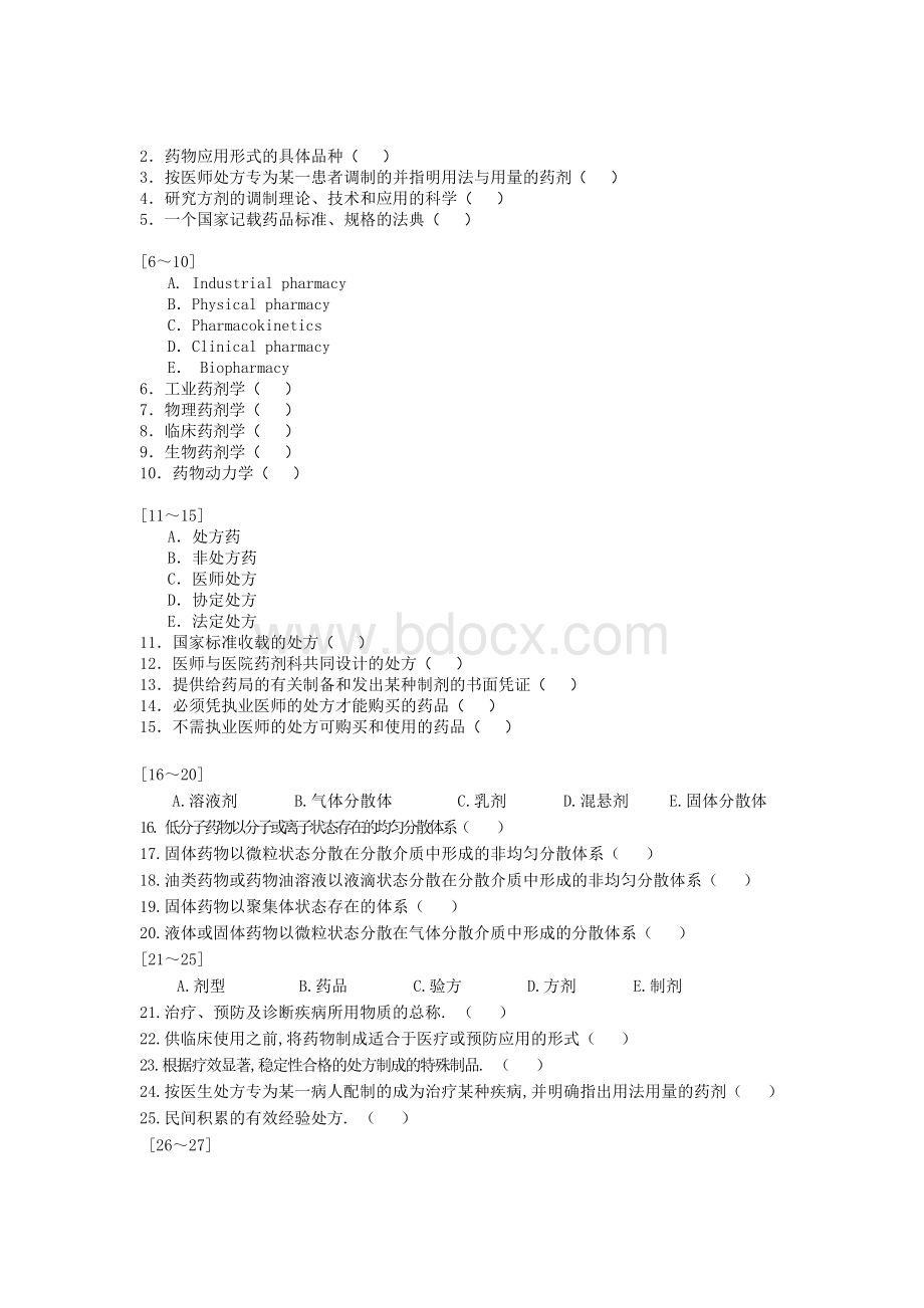 药剂学试题及答案精选可编辑.DOC资料文档下载_第3页