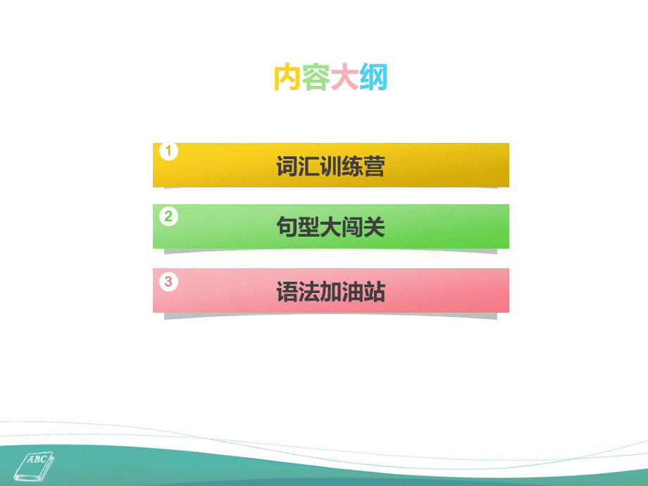 英语七年级下册Unit1单元总复习课件新人教版PPT文档格式.ppt_第2页